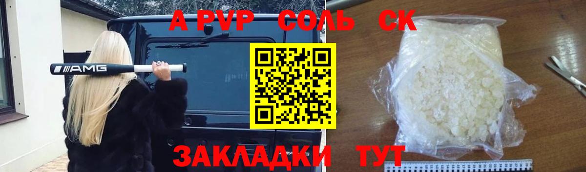 Alpha PVP VHQ  A PVP  A PVP Crystall  Менделеевск  А ПВП Crystall  Вход с VPN 