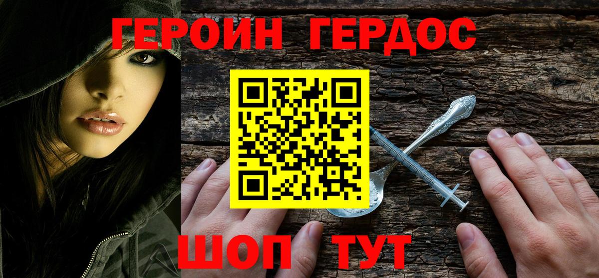 ГЕРОИН VHQ Менделеевск
