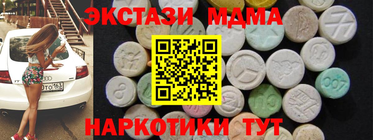 МДМА  MDMA VHQ  Вход с VPN  МДМА кристаллы  Менделеевск 