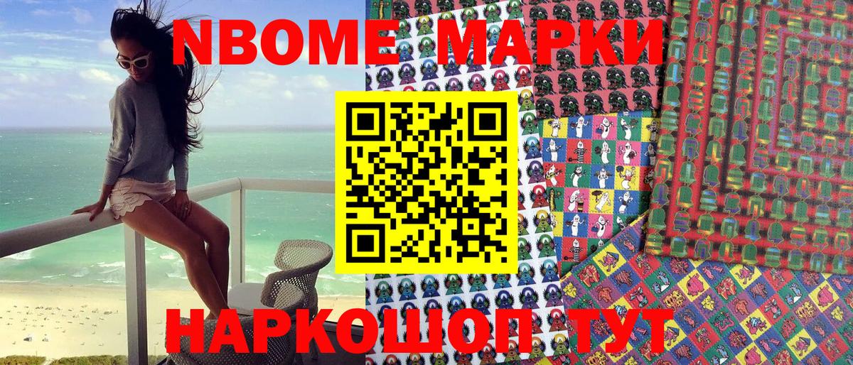 Марки 25I-NBOMe 1,5мг  Вход с VPN  Менделеевск  купить наркотики сайты  Марки 25I-NBOMe 1,5мг 