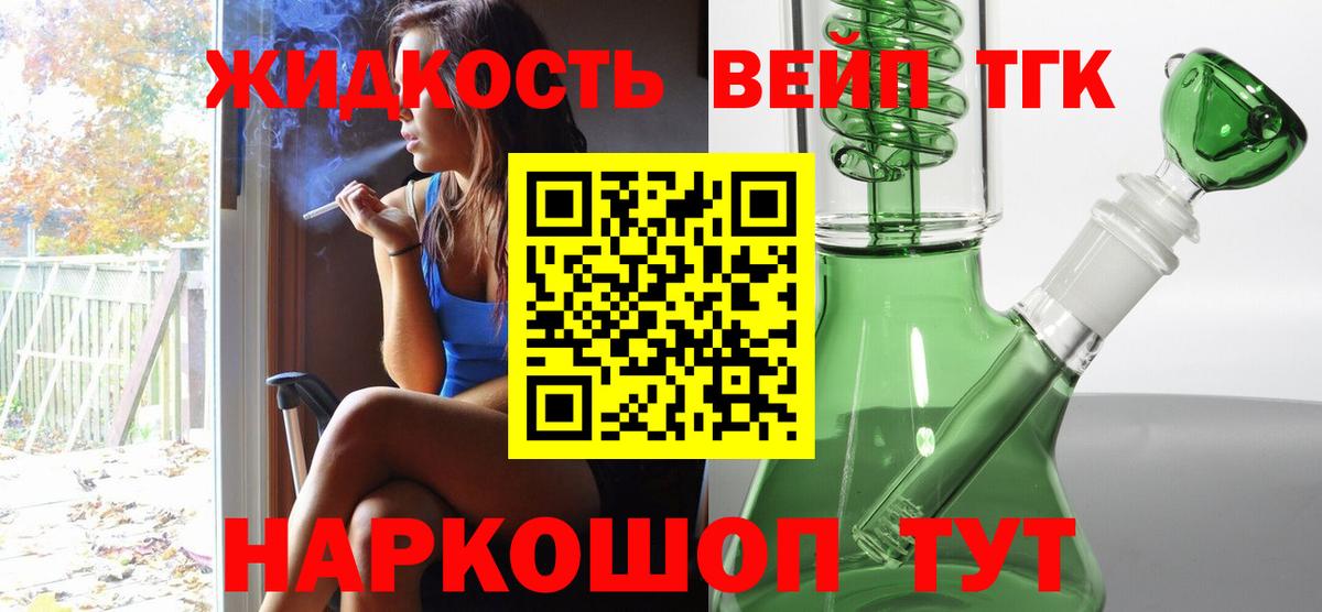 Дистиллят ТГК вейп с тгк Менделеевск